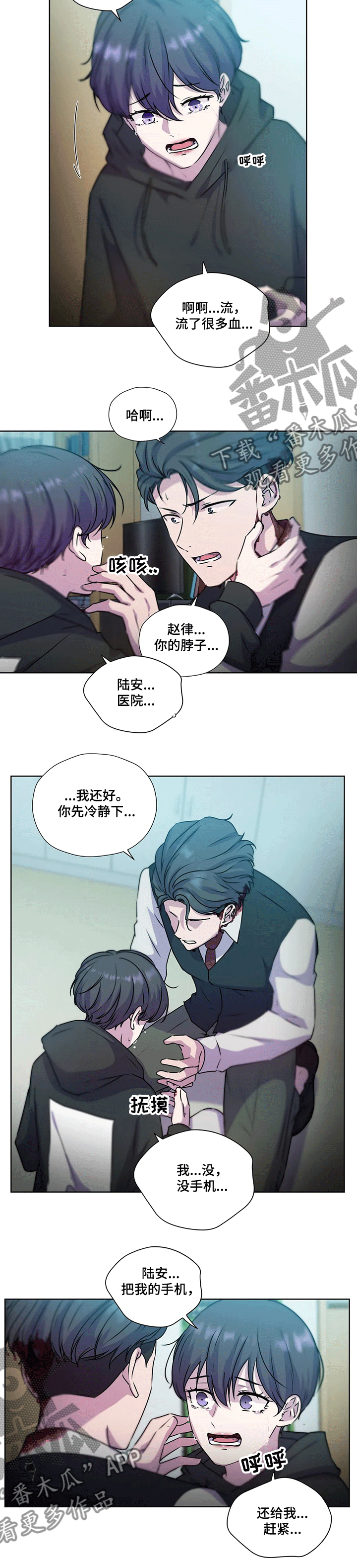 《永恒的牢笼》漫画最新章节第122章：【第二季】反转—受伤免费下拉式在线观看章节第【6】张图片