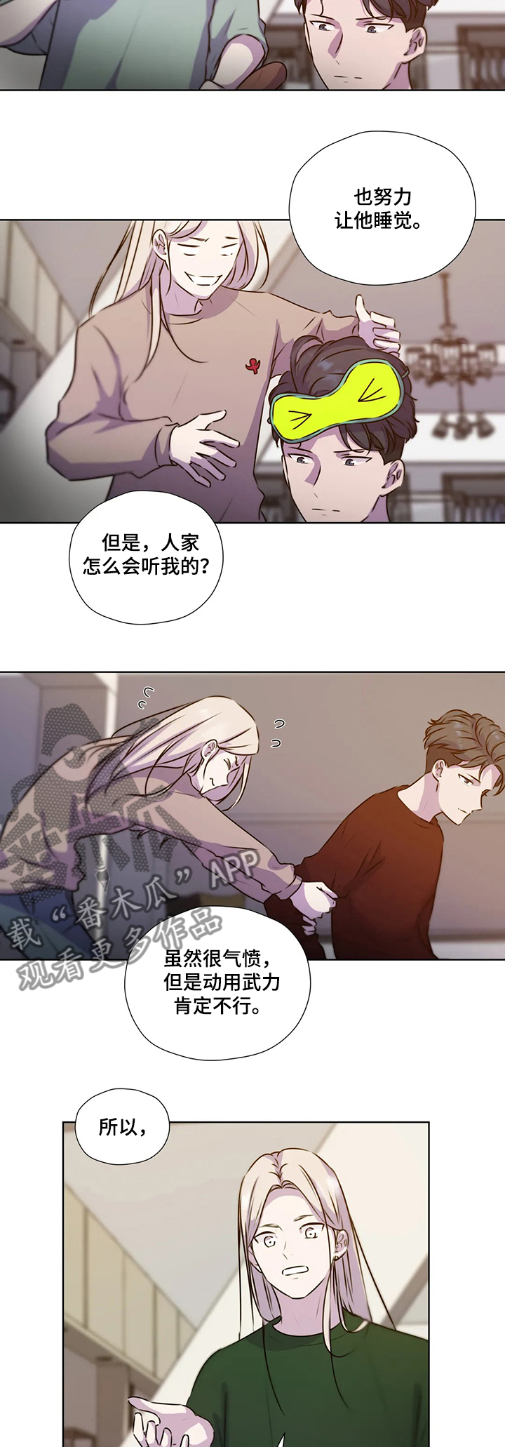 《永恒的牢笼》漫画最新章节第123章：【第二季】醒来免费下拉式在线观看章节第【3】张图片