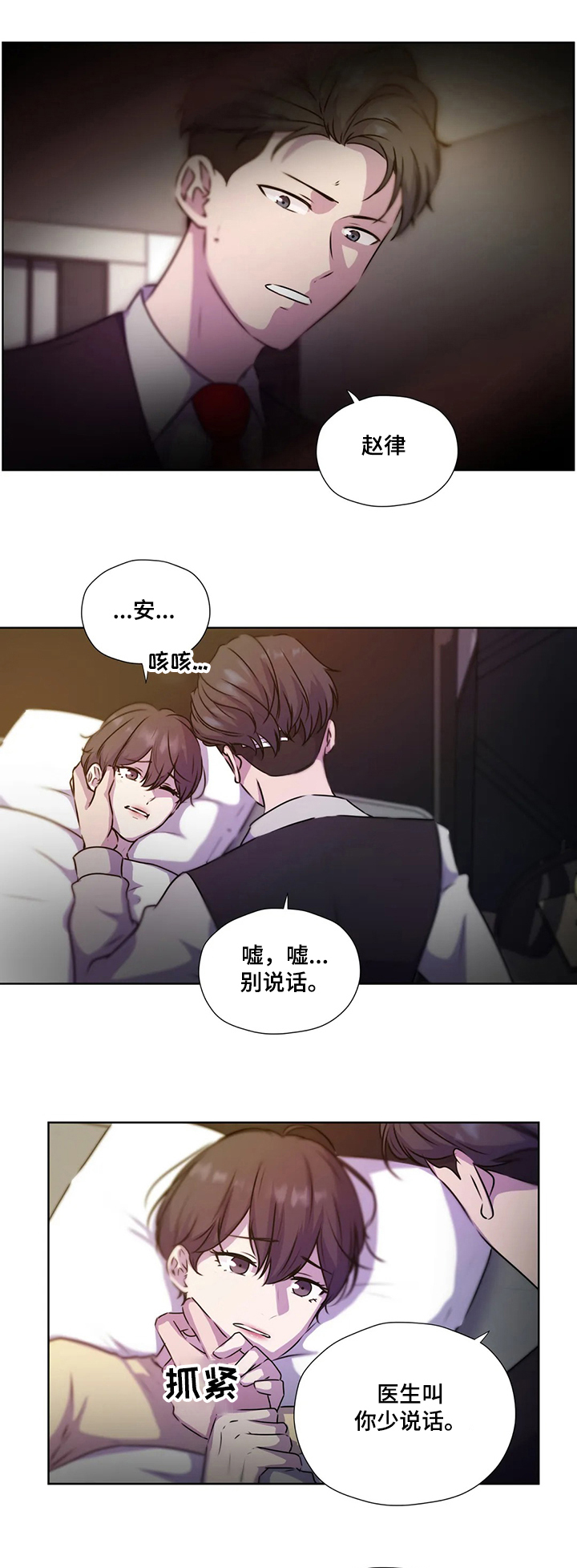 《永恒的牢笼》漫画最新章节第123章：【第二季】醒来免费下拉式在线观看章节第【15】张图片