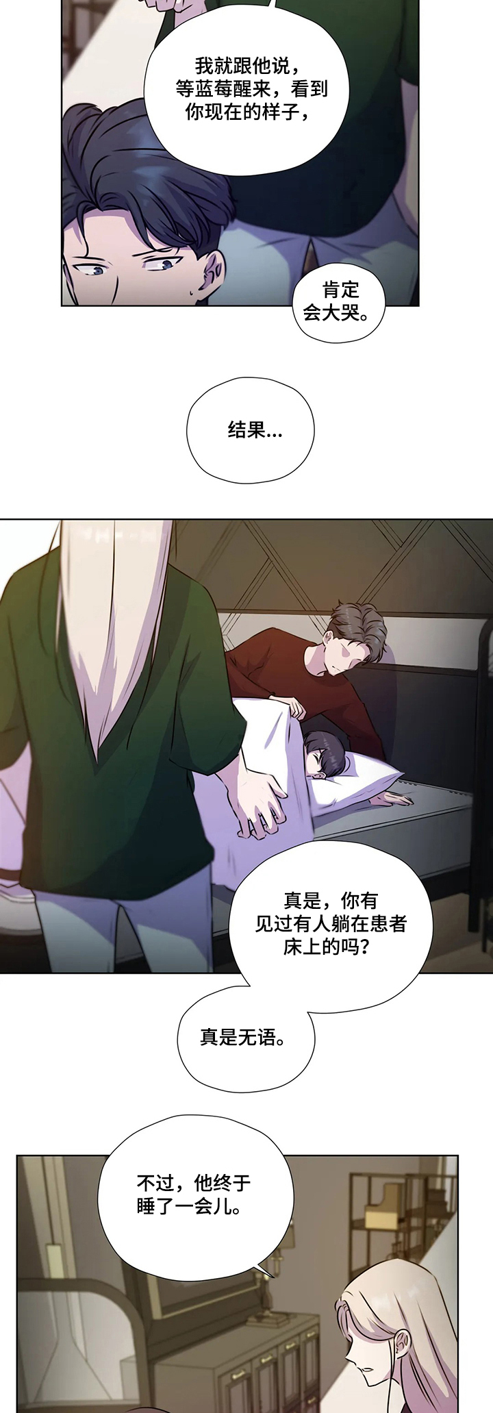 《永恒的牢笼》漫画最新章节第123章：【第二季】醒来免费下拉式在线观看章节第【2】张图片