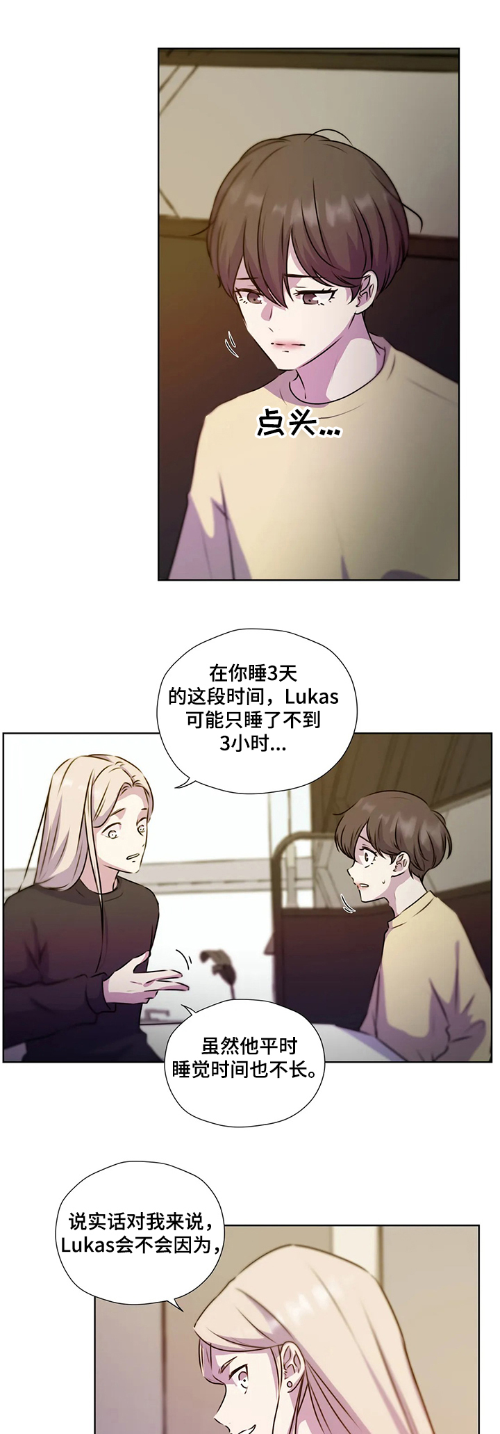 《永恒的牢笼》漫画最新章节第123章：【第二季】醒来免费下拉式在线观看章节第【5】张图片