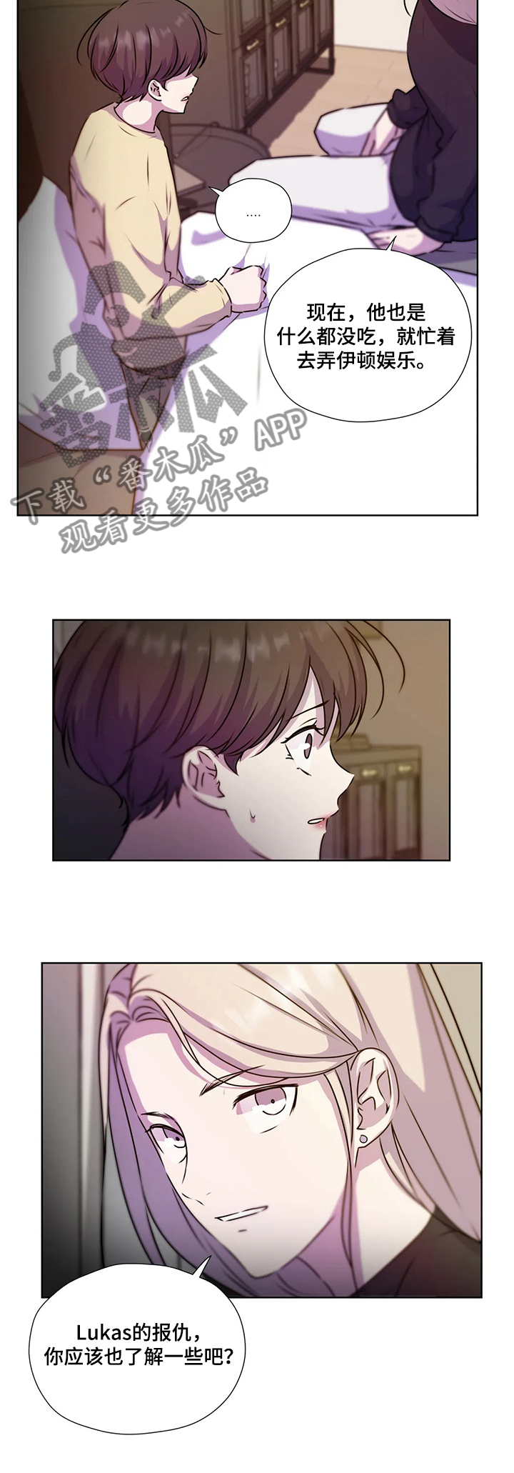 《永恒的牢笼》漫画最新章节第123章：【第二季】醒来免费下拉式在线观看章节第【1】张图片