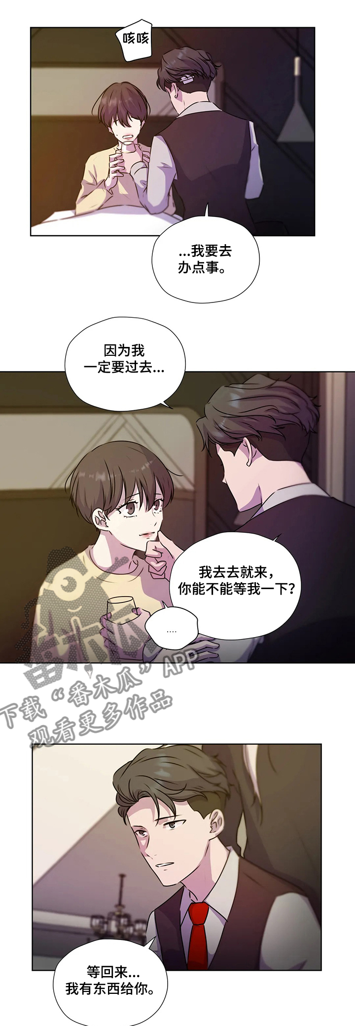 《永恒的牢笼》漫画最新章节第123章：【第二季】醒来免费下拉式在线观看章节第【10】张图片