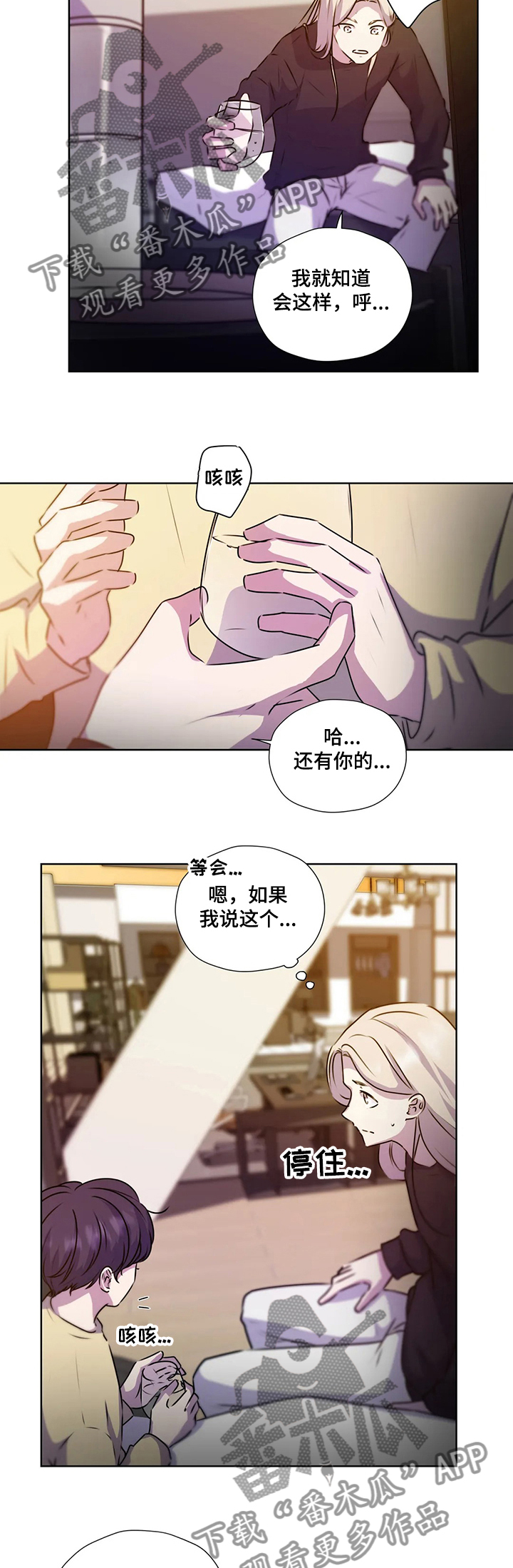 《永恒的牢笼》漫画最新章节第124章：【第二季】复杂免费下拉式在线观看章节第【13】张图片