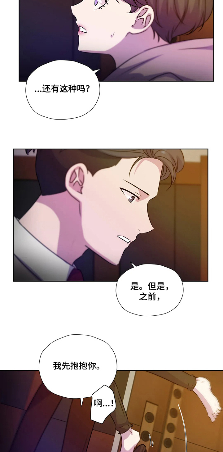 《永恒的牢笼》漫画最新章节第124章：【第二季】复杂免费下拉式在线观看章节第【3】张图片