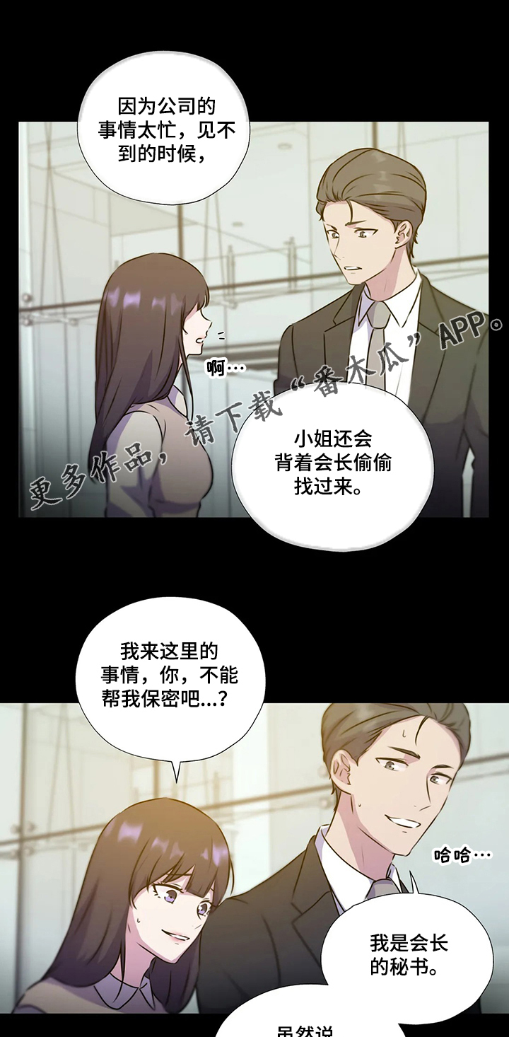 《永恒的牢笼》漫画最新章节第125章：【第二季】寻找线索免费下拉式在线观看章节第【2】张图片