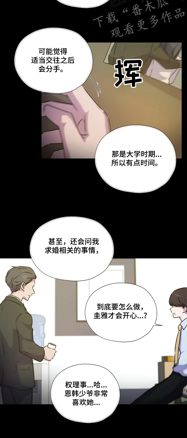 《永恒的牢笼》漫画最新章节第125章：【第二季】寻找线索免费下拉式在线观看章节第【3】张图片