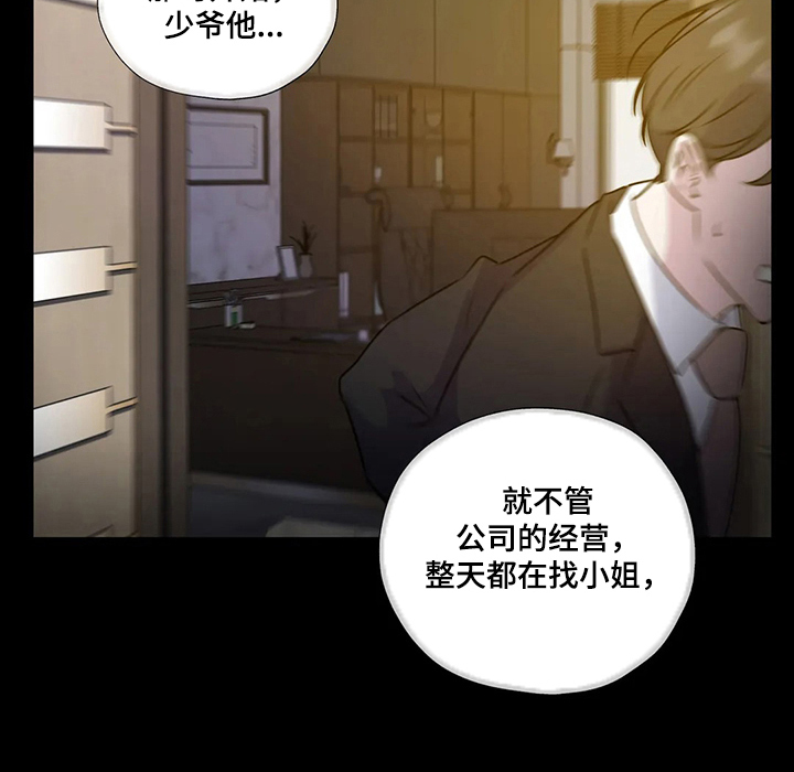 《永恒的牢笼》漫画最新章节第126章：【第二季】缘由免费下拉式在线观看章节第【16】张图片