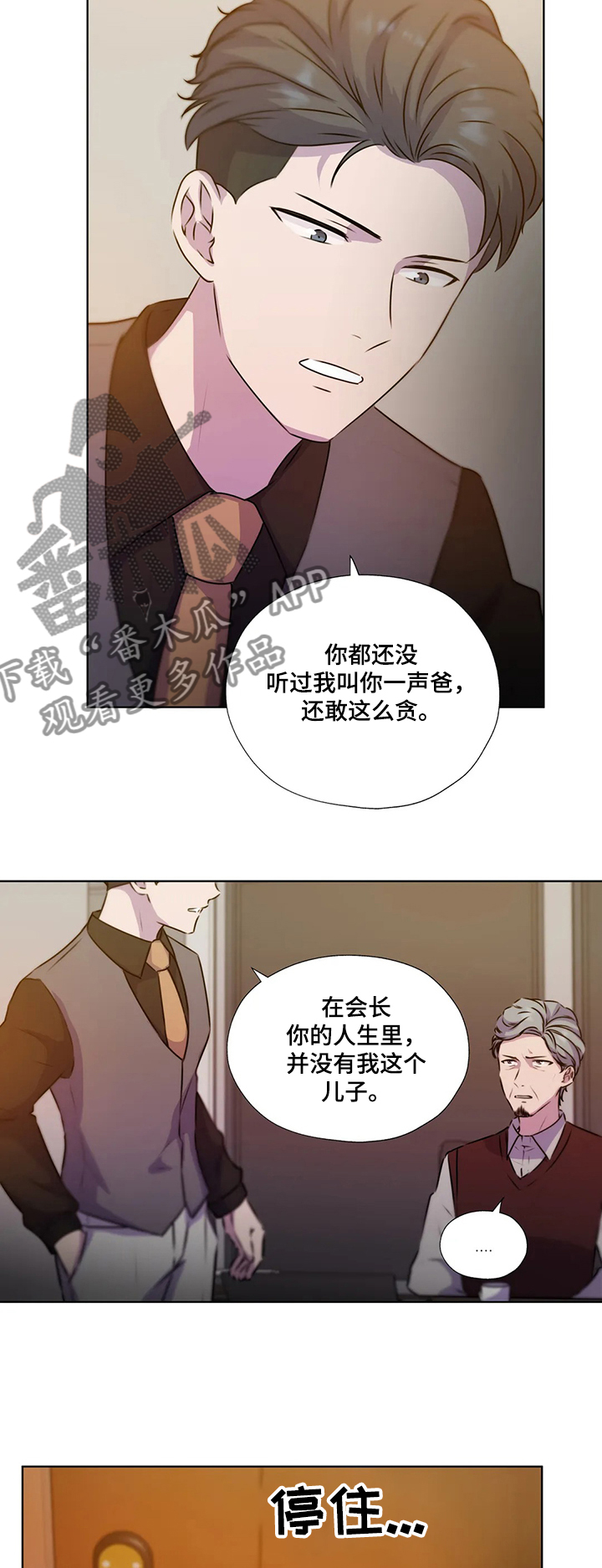 《永恒的牢笼》漫画最新章节第127章：【第二季】你不配免费下拉式在线观看章节第【2】张图片