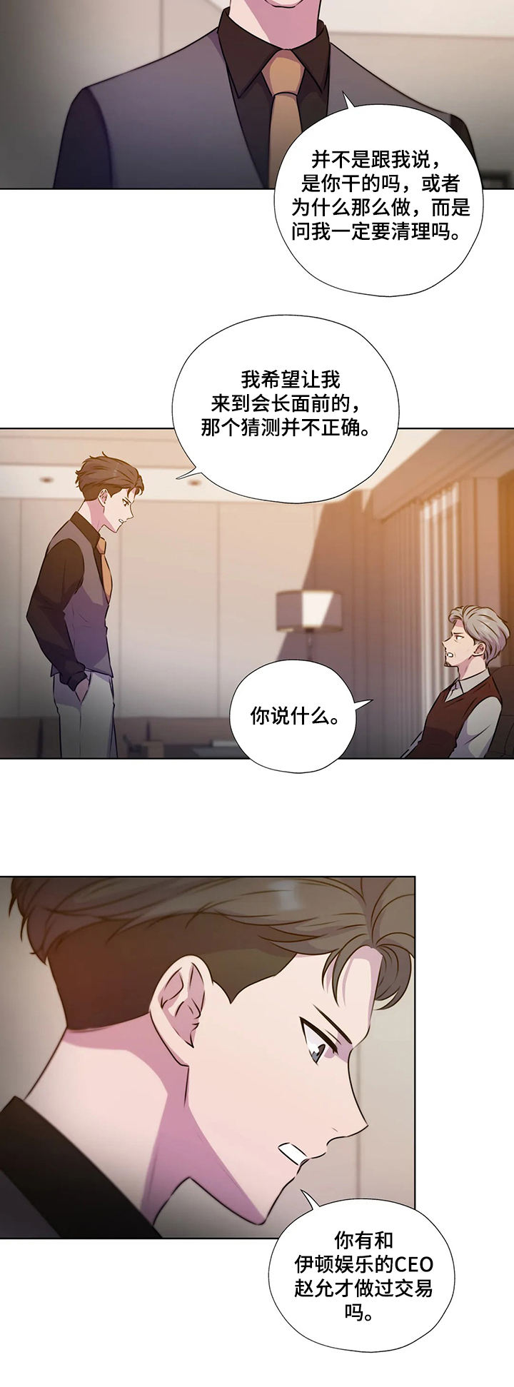 《永恒的牢笼》漫画最新章节第127章：【第二季】你不配免费下拉式在线观看章节第【9】张图片