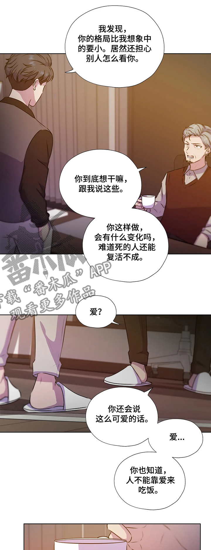 《永恒的牢笼》漫画最新章节第127章：【第二季】你不配免费下拉式在线观看章节第【5】张图片