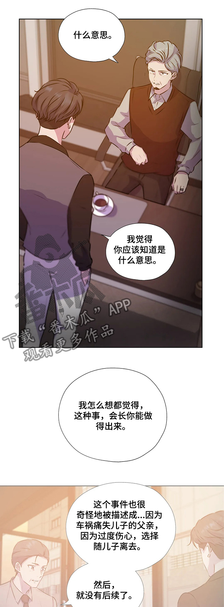 《永恒的牢笼》漫画最新章节第127章：【第二季】你不配免费下拉式在线观看章节第【8】张图片