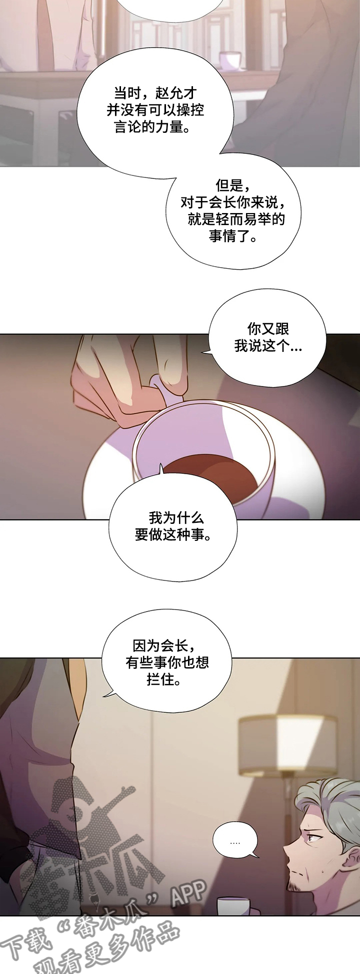 《永恒的牢笼》漫画最新章节第127章：【第二季】你不配免费下拉式在线观看章节第【7】张图片