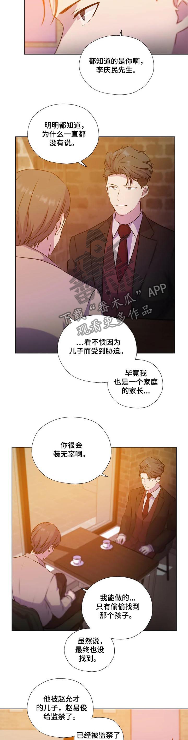 《永恒的牢笼》漫画最新章节第128章：【第二季】结束了吗免费下拉式在线观看章节第【7】张图片