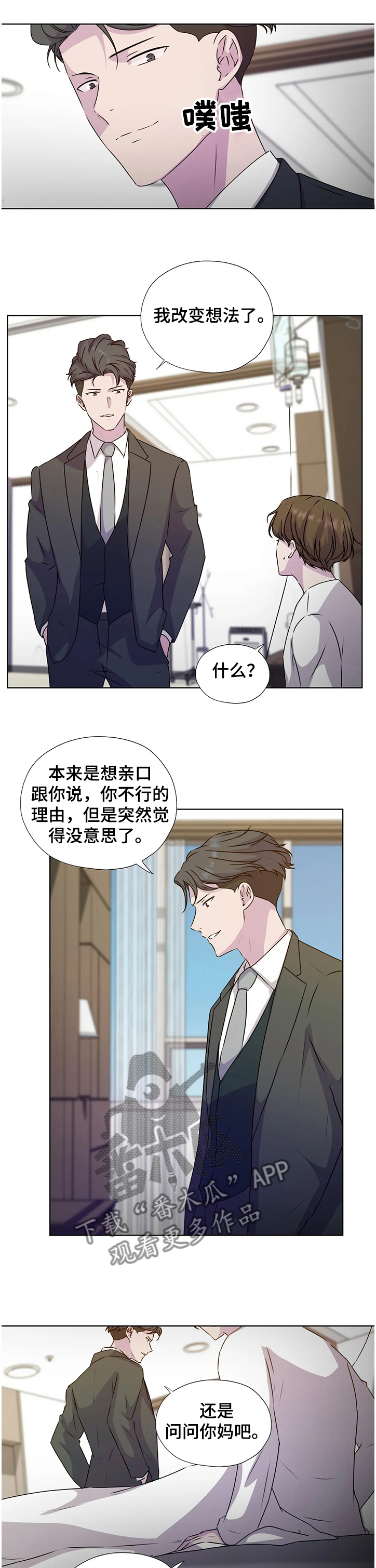 《永恒的牢笼》漫画最新章节第130章：【番外】一定要这么做吗免费下拉式在线观看章节第【5】张图片