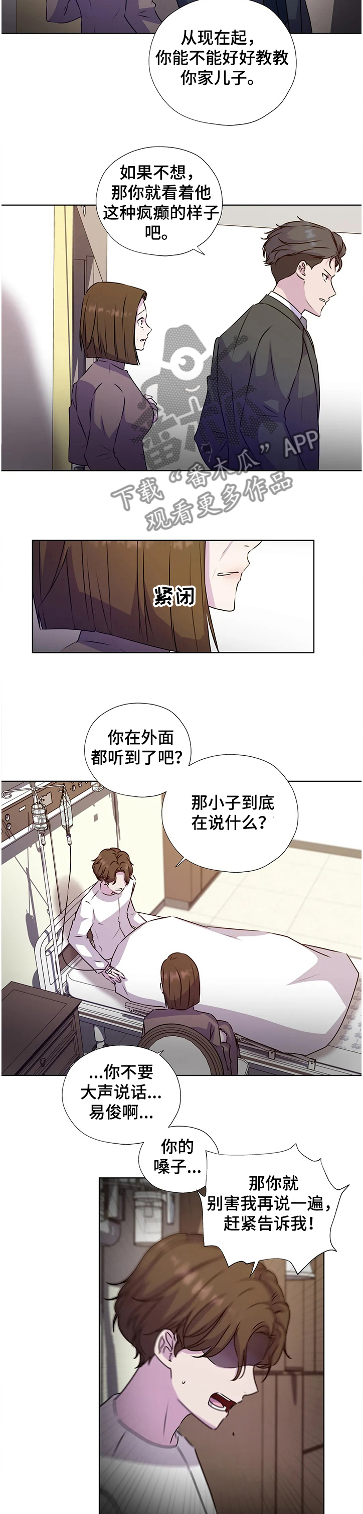 《永恒的牢笼》漫画最新章节第130章：【番外】一定要这么做吗免费下拉式在线观看章节第【3】张图片