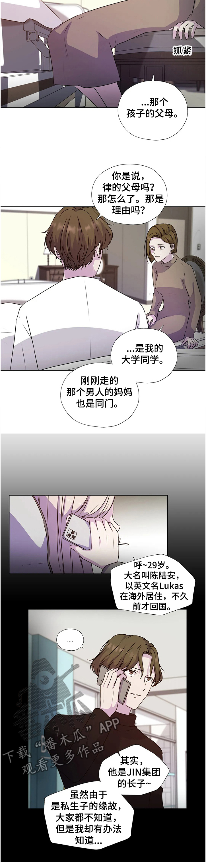 《永恒的牢笼》漫画最新章节第130章：【番外】一定要这么做吗免费下拉式在线观看章节第【1】张图片