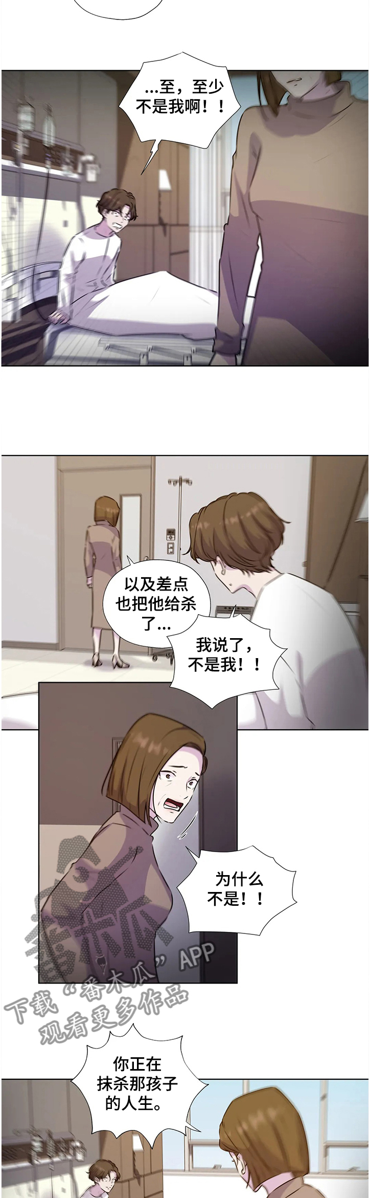 《永恒的牢笼》漫画最新章节第131章：【番外】父母间的恩怨免费下拉式在线观看章节第【2】张图片