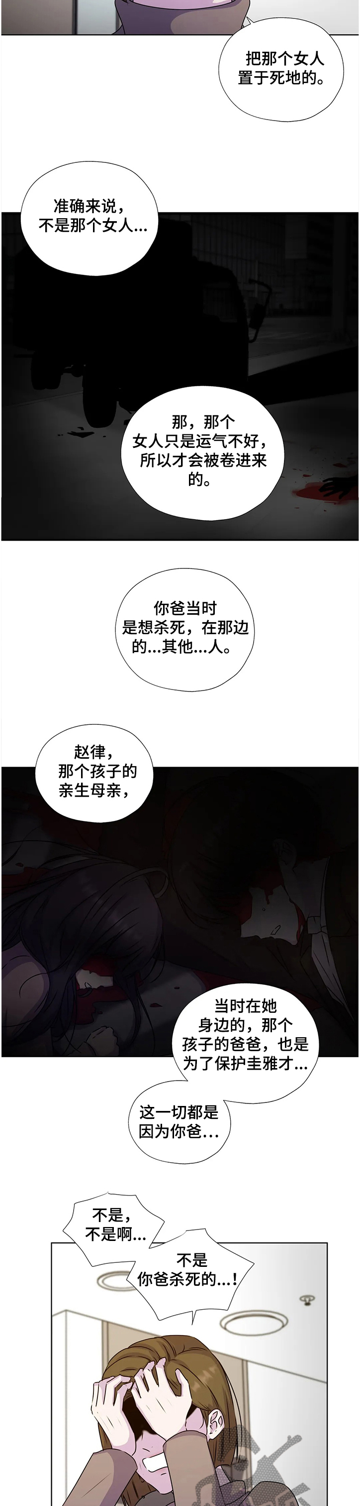 《永恒的牢笼》漫画最新章节第131章：【番外】父母间的恩怨免费下拉式在线观看章节第【8】张图片