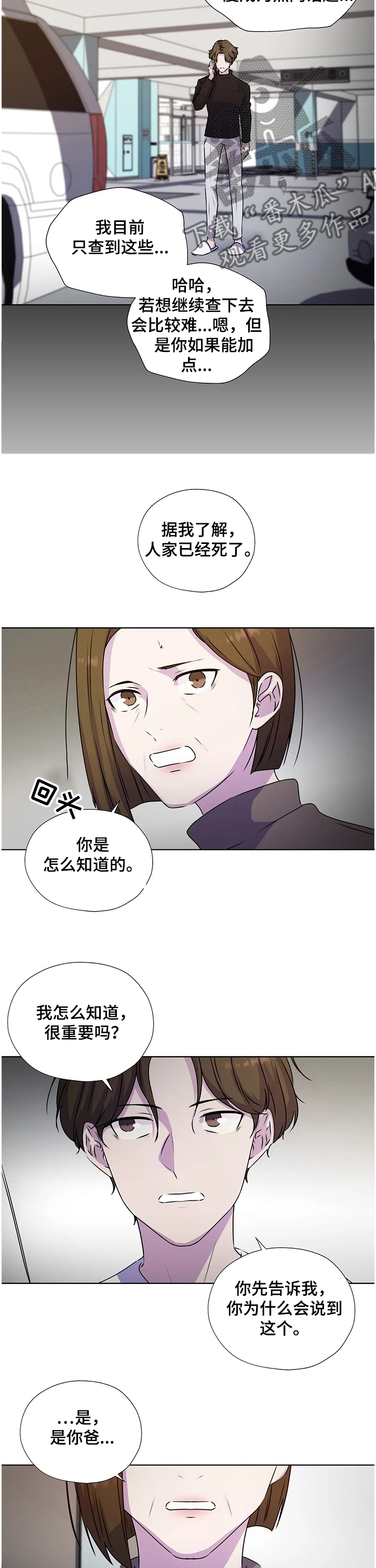 《永恒的牢笼》漫画最新章节第131章：【番外】父母间的恩怨免费下拉式在线观看章节第【9】张图片