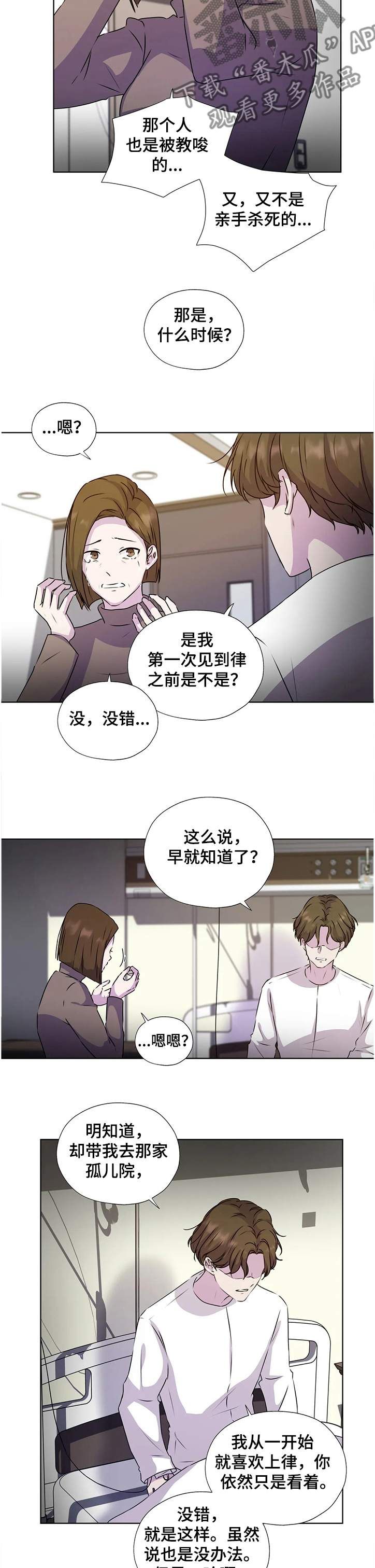 《永恒的牢笼》漫画最新章节第131章：【番外】父母间的恩怨免费下拉式在线观看章节第【7】张图片