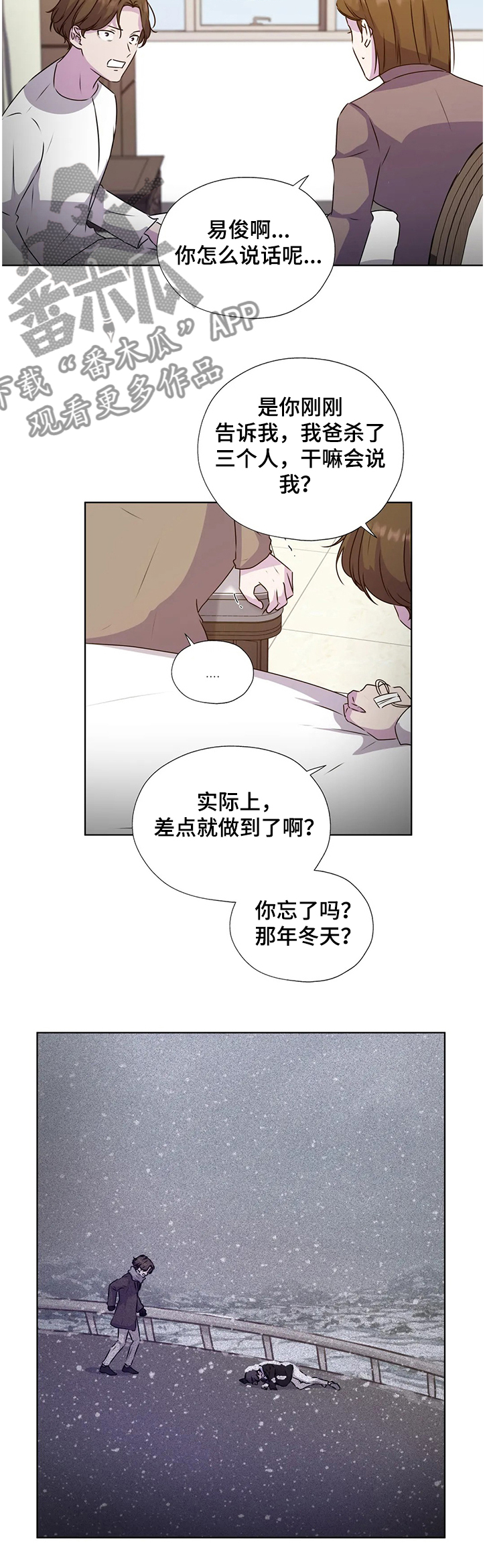 《永恒的牢笼》漫画最新章节第131章：【番外】父母间的恩怨免费下拉式在线观看章节第【4】张图片