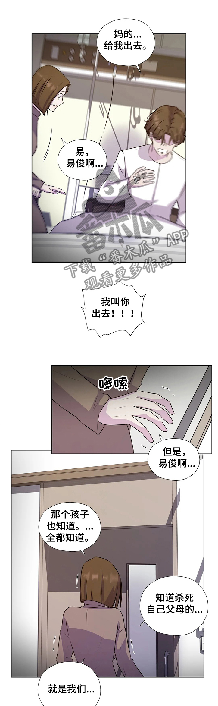 《永恒的牢笼》漫画最新章节第131章：【番外】父母间的恩怨免费下拉式在线观看章节第【3】张图片