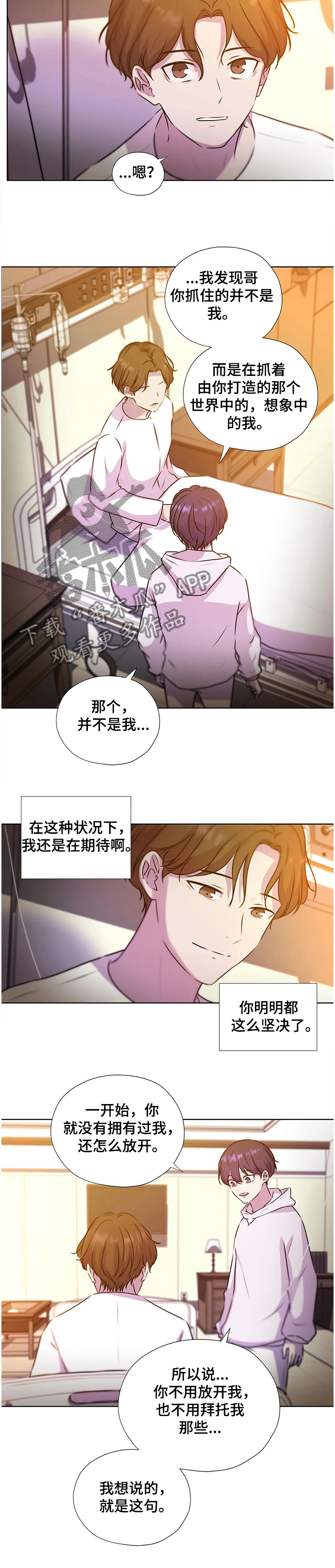 《永恒的牢笼》漫画最新章节第132章：【番外】祝你幸福免费下拉式在线观看章节第【4】张图片