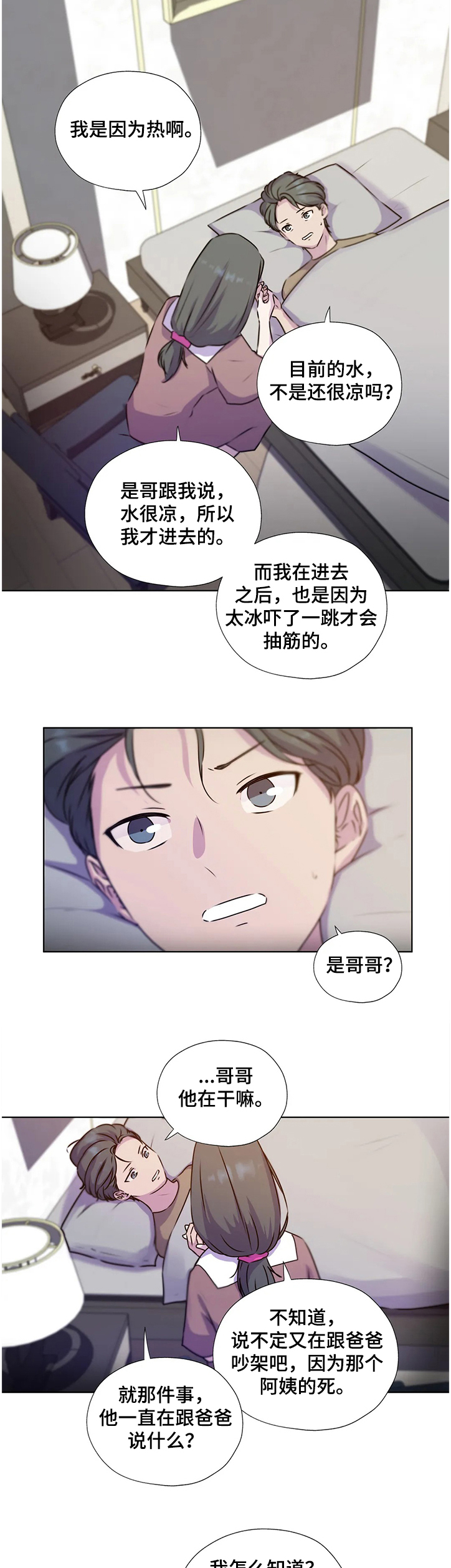 《永恒的牢笼》漫画最新章节第133章：【番外】救你的不是我免费下拉式在线观看章节第【4】张图片