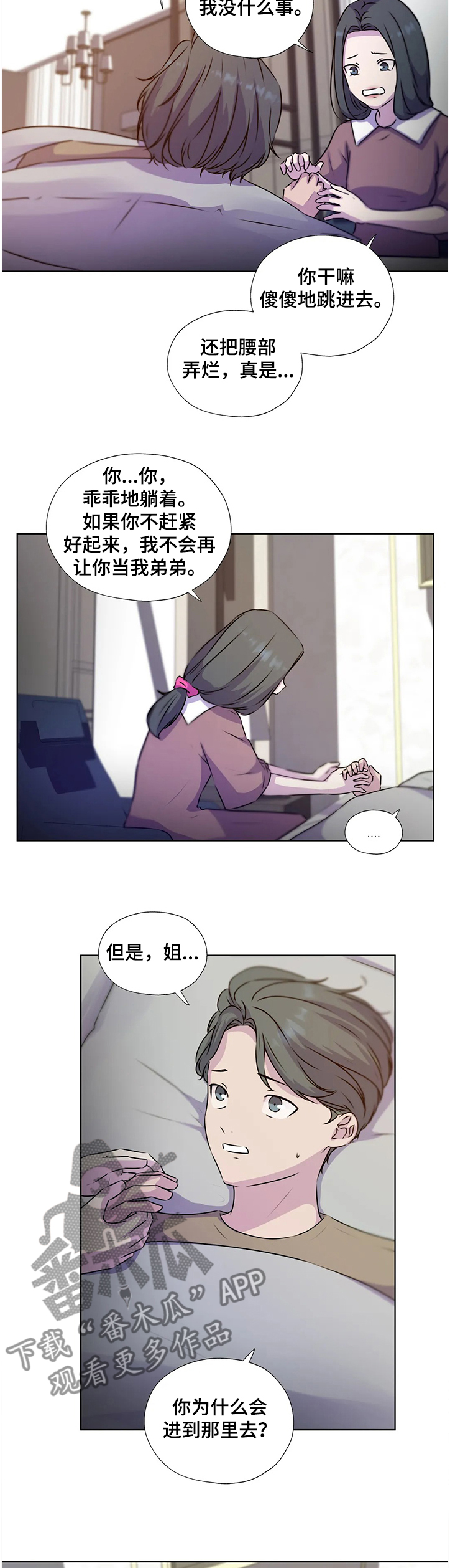 《永恒的牢笼》漫画最新章节第133章：【番外】救你的不是我免费下拉式在线观看章节第【5】张图片