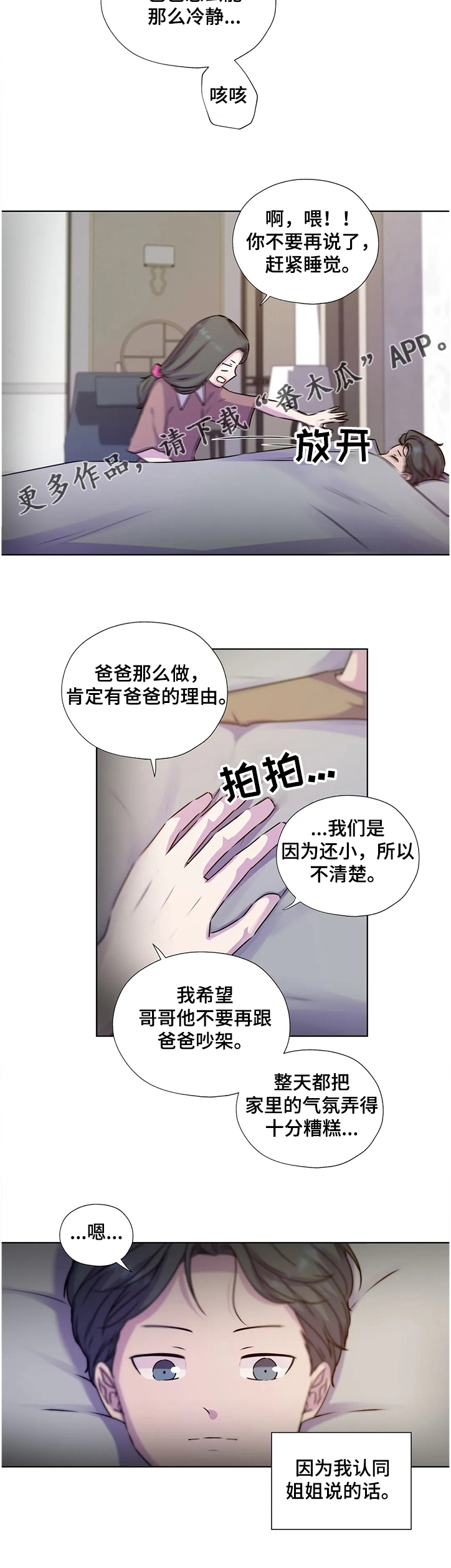 《永恒的牢笼》漫画最新章节第133章：【番外】救你的不是我免费下拉式在线观看章节第【2】张图片