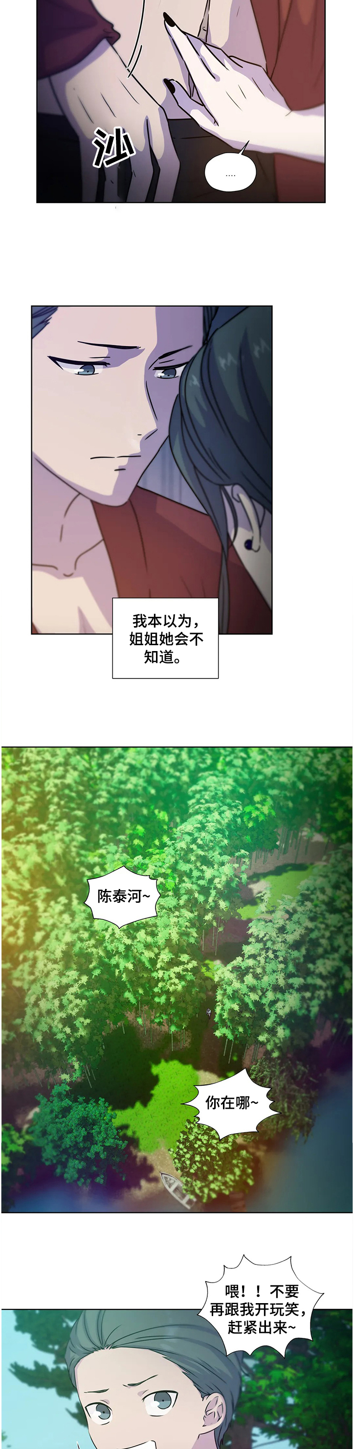 《永恒的牢笼》漫画最新章节第133章：【番外】救你的不是我免费下拉式在线观看章节第【12】张图片