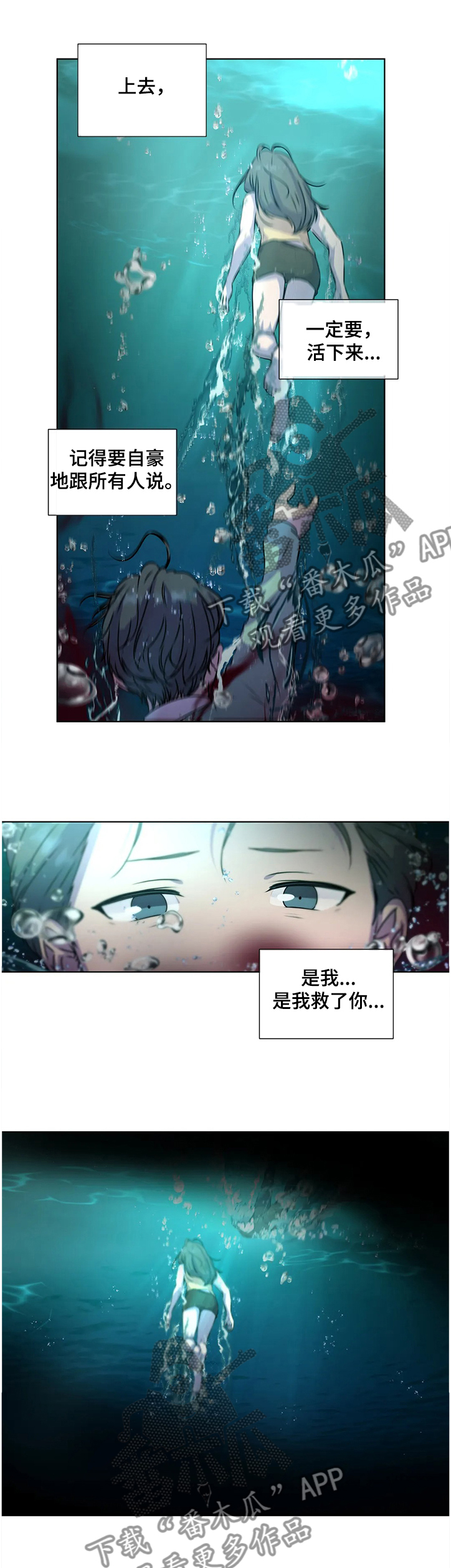 《永恒的牢笼》漫画最新章节第133章：【番外】救你的不是我免费下拉式在线观看章节第【7】张图片