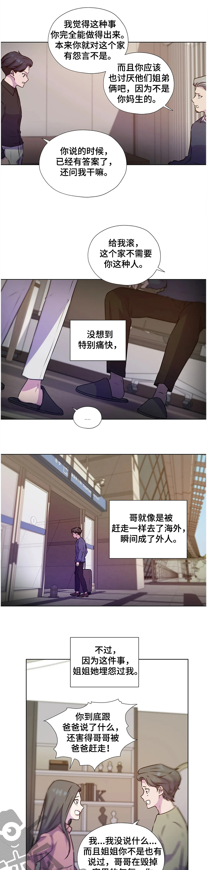 《永恒的牢笼》漫画最新章节第134章：【番外】偷偷见面的姐姐免费下拉式在线观看章节第【6】张图片