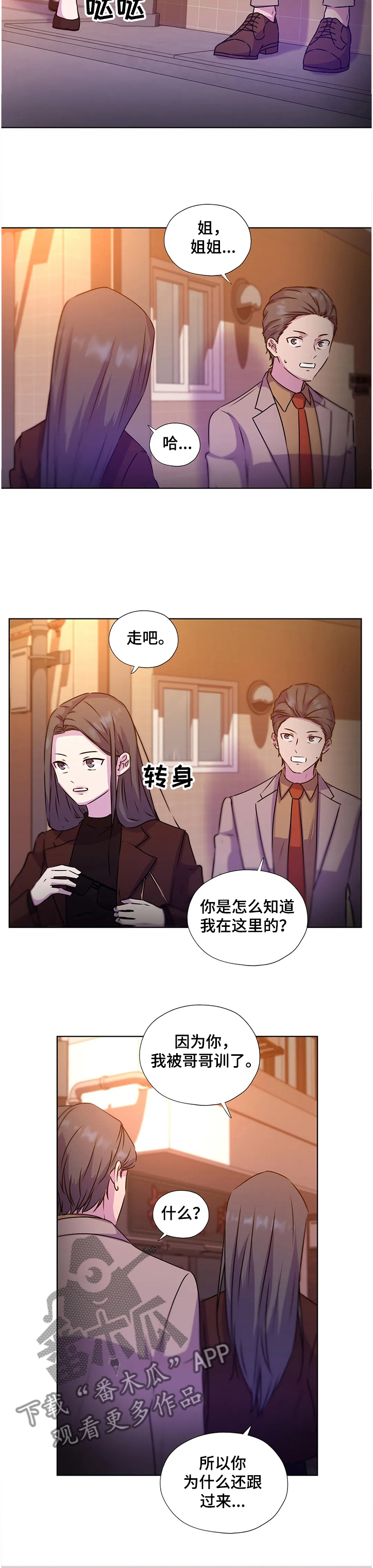 《永恒的牢笼》漫画最新章节第134章：【番外】偷偷见面的姐姐免费下拉式在线观看章节第【3】张图片