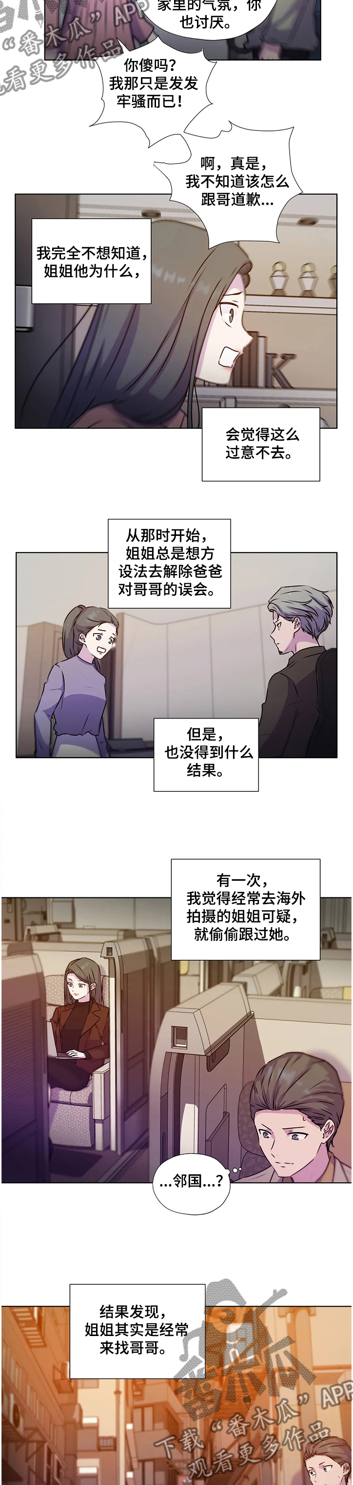 《永恒的牢笼》漫画最新章节第134章：【番外】偷偷见面的姐姐免费下拉式在线观看章节第【5】张图片