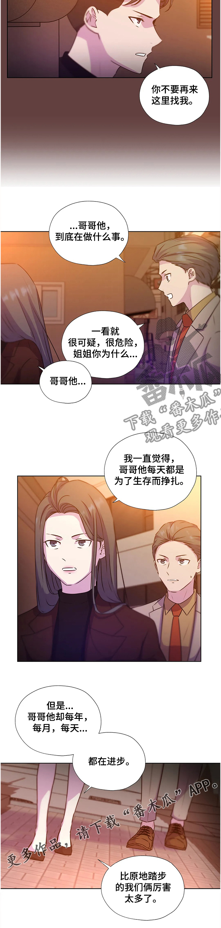 《永恒的牢笼》漫画最新章节第134章：【番外】偷偷见面的姐姐免费下拉式在线观看章节第【1】张图片