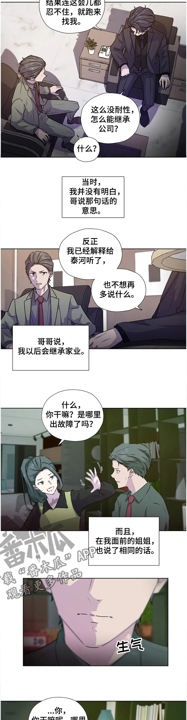 《永恒的牢笼》漫画最新章节第135章：【番外】继承家业免费下拉式在线观看章节第【9】张图片