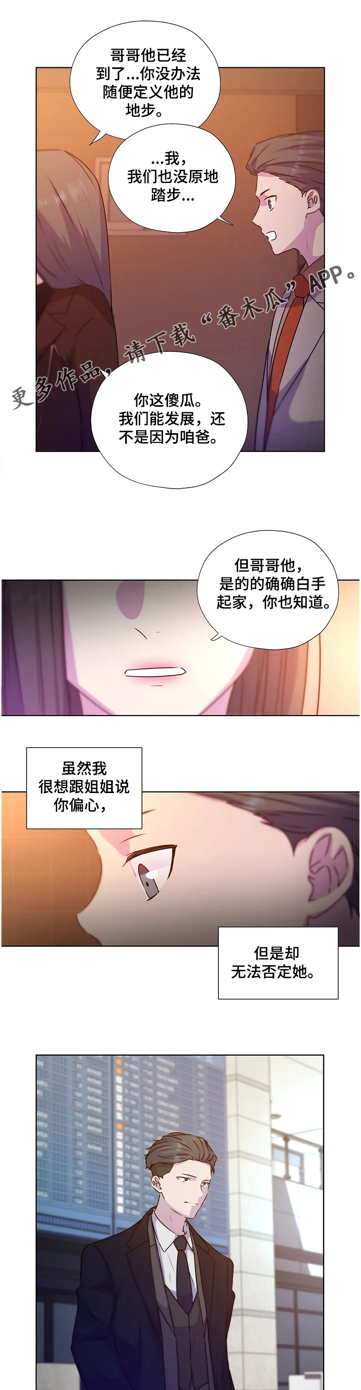 《永恒的牢笼》漫画最新章节第135章：【番外】继承家业免费下拉式在线观看章节第【12】张图片