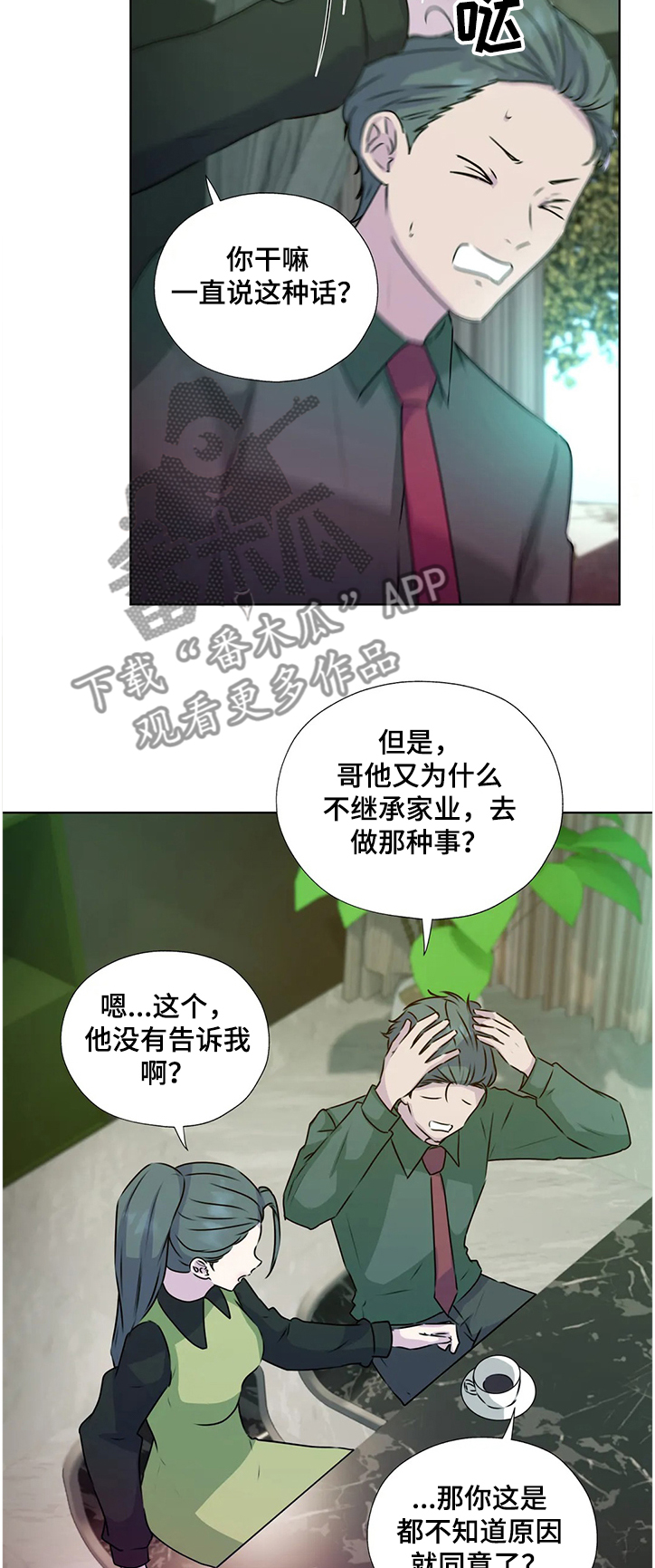 《永恒的牢笼》漫画最新章节第135章：【番外】继承家业免费下拉式在线观看章节第【5】张图片