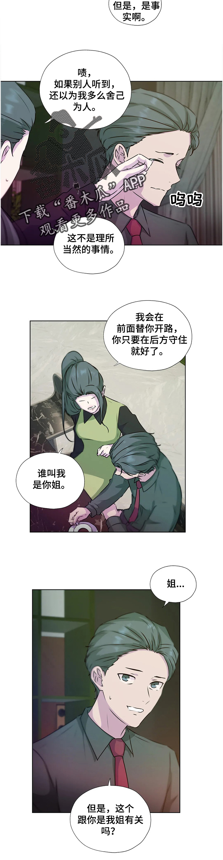 《永恒的牢笼》漫画最新章节第135章：【番外】继承家业免费下拉式在线观看章节第【7】张图片