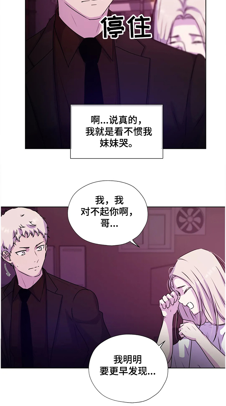 《永恒的牢笼》漫画最新章节第136章：【番外】你不能出来！免费下拉式在线观看章节第【2】张图片