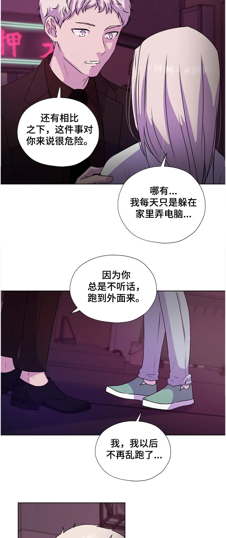 《永恒的牢笼》漫画最新章节第137章：【番外】意外的人免费下拉式在线观看章节第【9】张图片