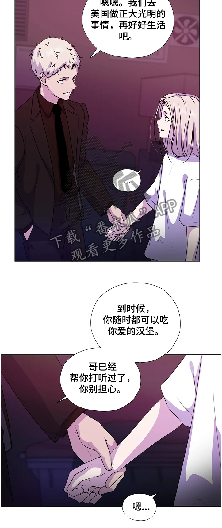 《永恒的牢笼》漫画最新章节第137章：【番外】意外的人免费下拉式在线观看章节第【7】张图片