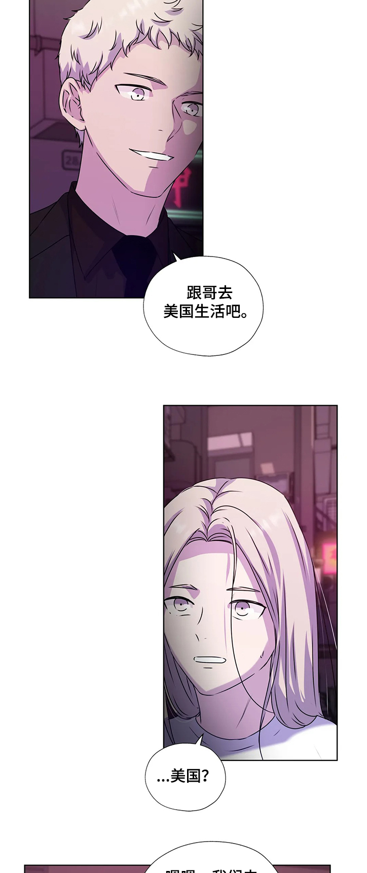 《永恒的牢笼》漫画最新章节第137章：【番外】意外的人免费下拉式在线观看章节第【8】张图片