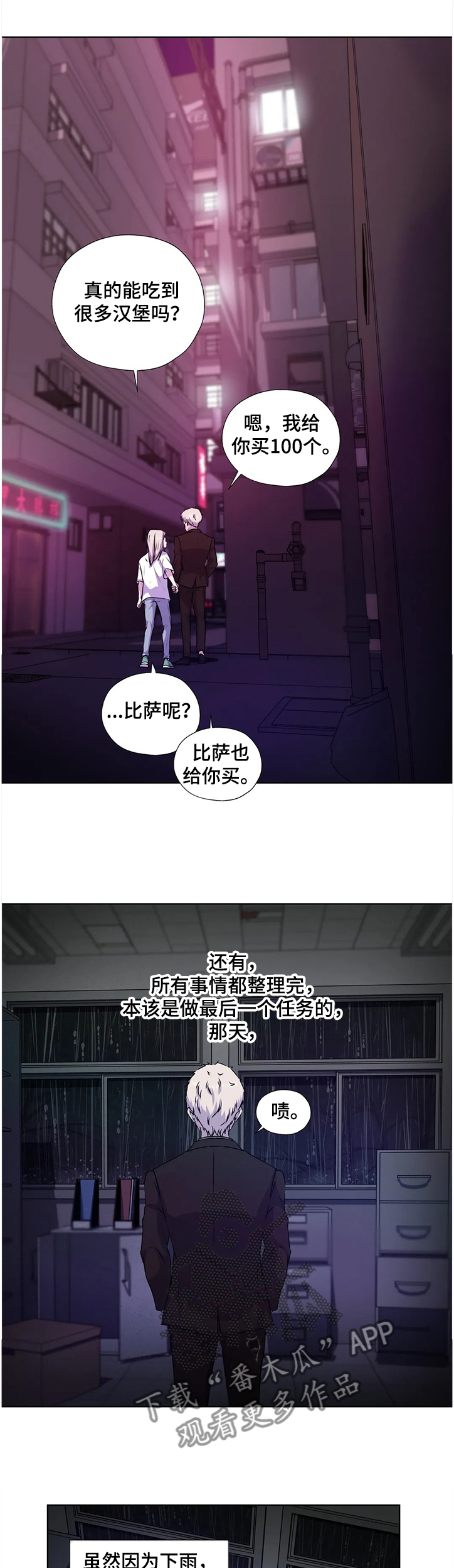 《永恒的牢笼》漫画最新章节第137章：【番外】意外的人免费下拉式在线观看章节第【6】张图片