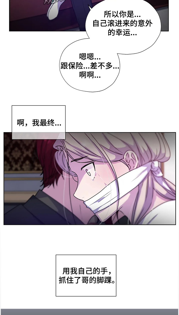 《永恒的牢笼》漫画最新章节第139章：【番外】成了累赘免费下拉式在线观看章节第【13】张图片