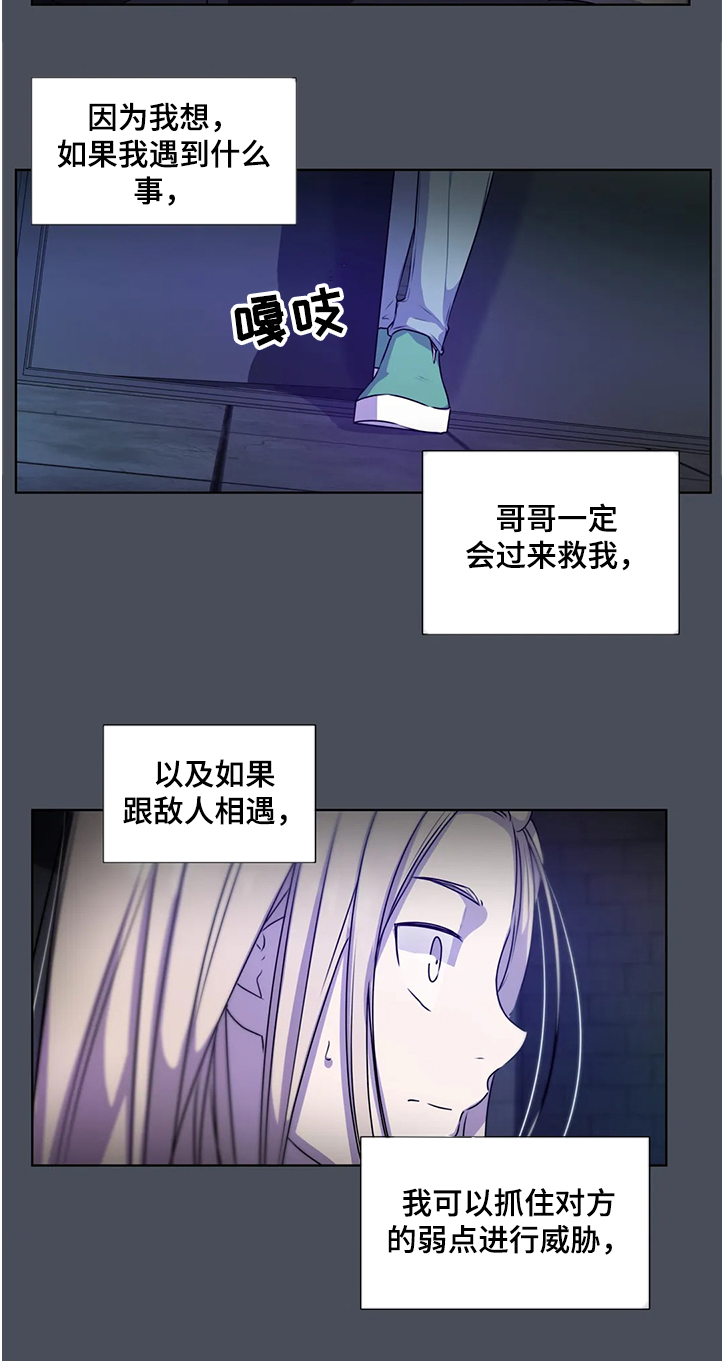 《永恒的牢笼》漫画最新章节第139章：【番外】成了累赘免费下拉式在线观看章节第【7】张图片