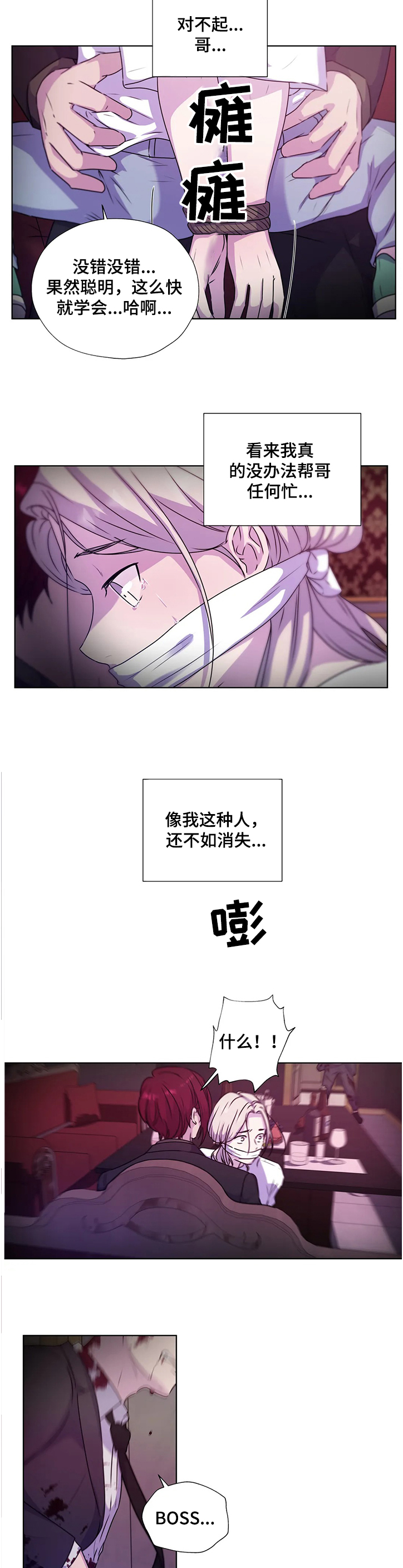 《永恒的牢笼》漫画最新章节第139章：【番外】成了累赘免费下拉式在线观看章节第【5】张图片