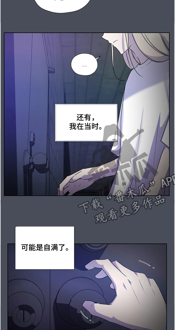 《永恒的牢笼》漫画最新章节第139章：【番外】成了累赘免费下拉式在线观看章节第【8】张图片